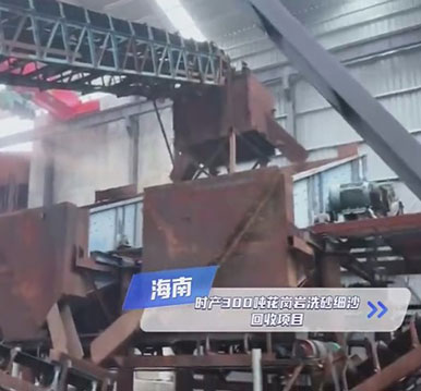 全套智能環(huán)保制砂洗沙設(shè)備發(fā)往南水北調(diào)源頭大型建材集團(tuán)